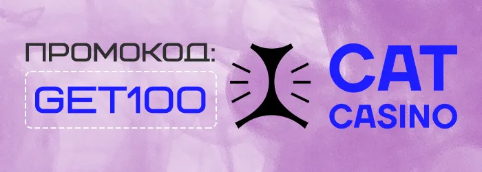 Бонус без депозита в Cat